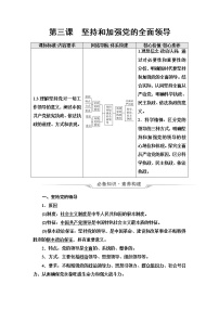 高考思想政治一轮总复习必修3第1单元第3课坚持和加强党的全面领导学案