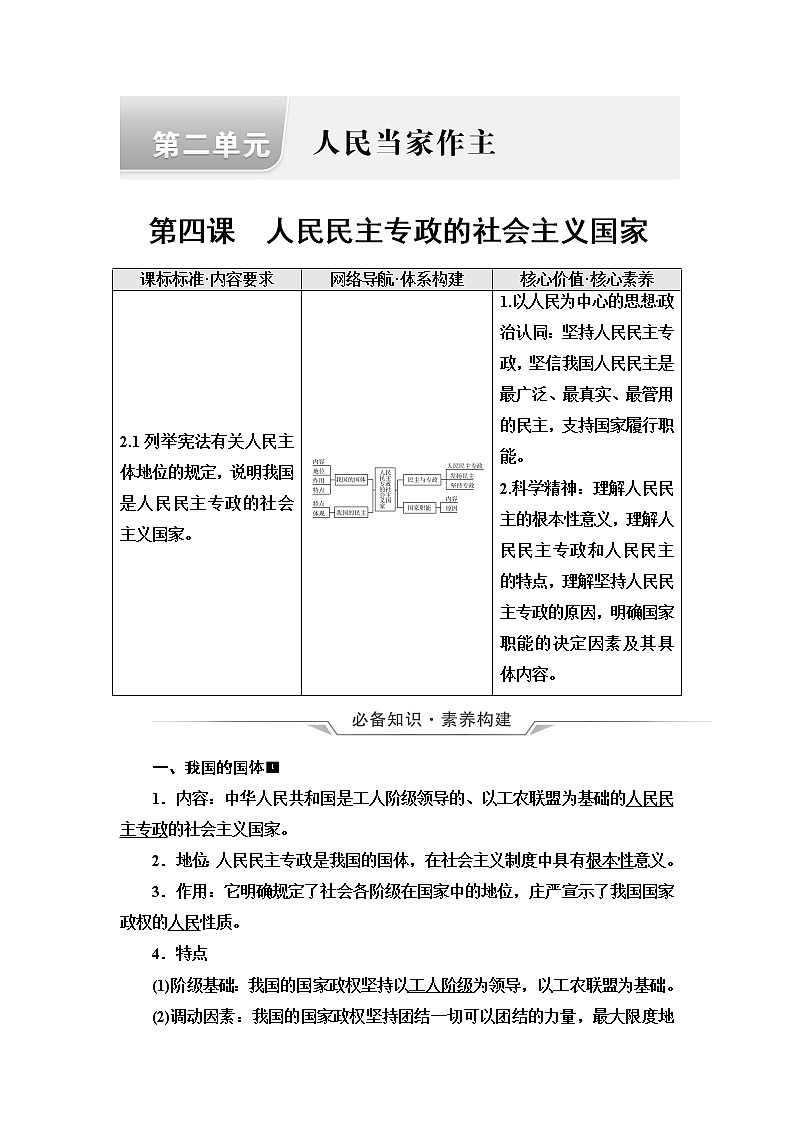 高考思想政治一轮总复习必修3第2单元第4课人民民主专政的社会主义国家学案第1页