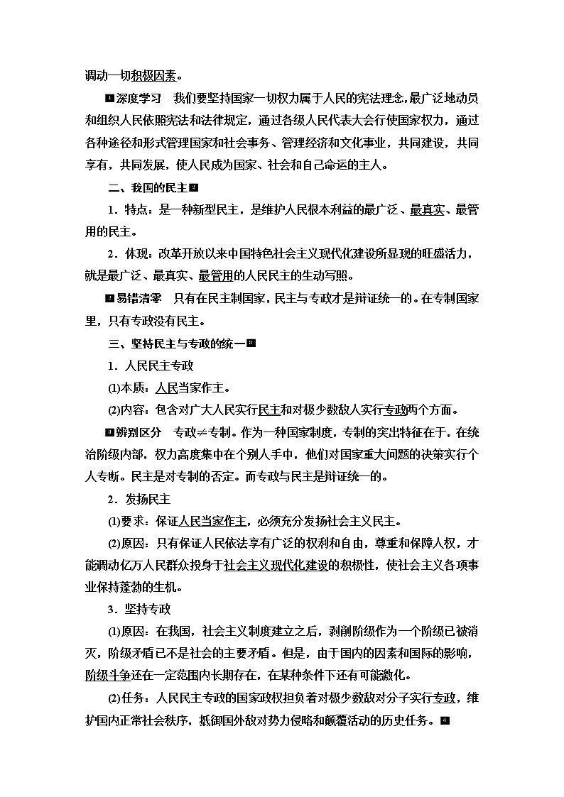 高考思想政治一轮总复习必修3第2单元第4课人民民主专政的社会主义国家学案第2页