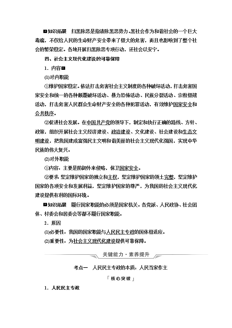 高考思想政治一轮总复习必修3第2单元第4课人民民主专政的社会主义国家学案第3页