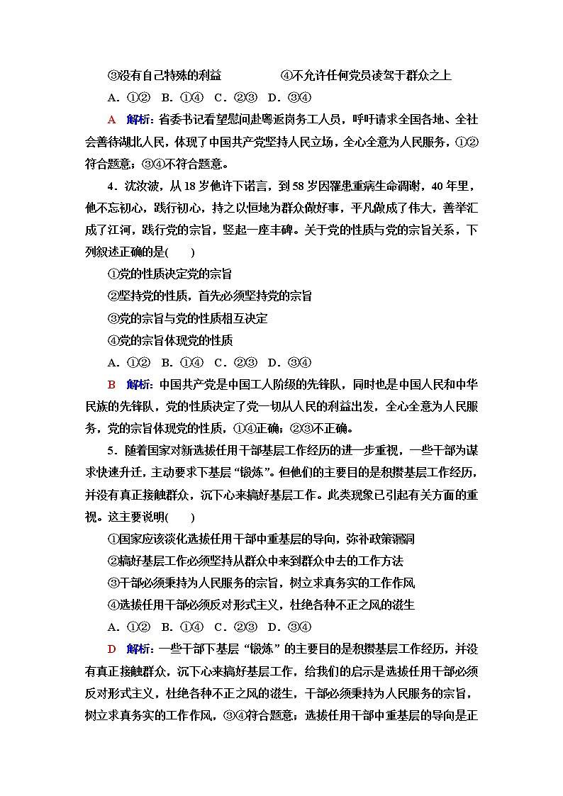 高考思想政治一轮总复习10中国共产党的先进性课时质量评价含答案第2页