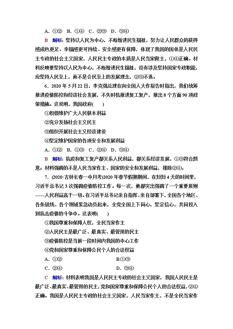 高考思想政治一轮总复习12人民民主专政的社会主义国家课时质量评价含答案第3页