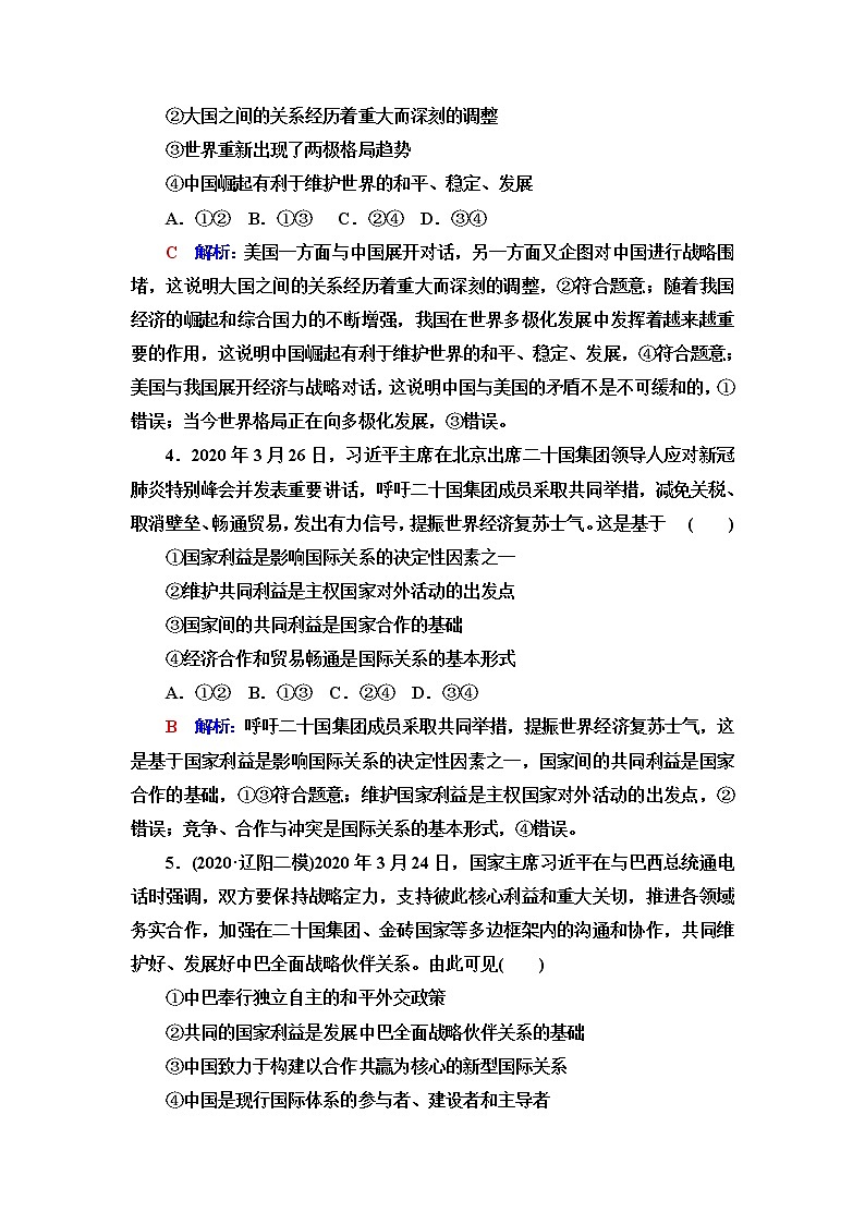 高考思想政治一轮总复习29多极化趋势课时质量评价含答案第2页