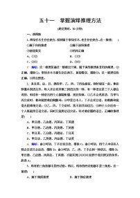 高考思想政治一轮总复习51掌握演绎推理方法课时质量评价含答案