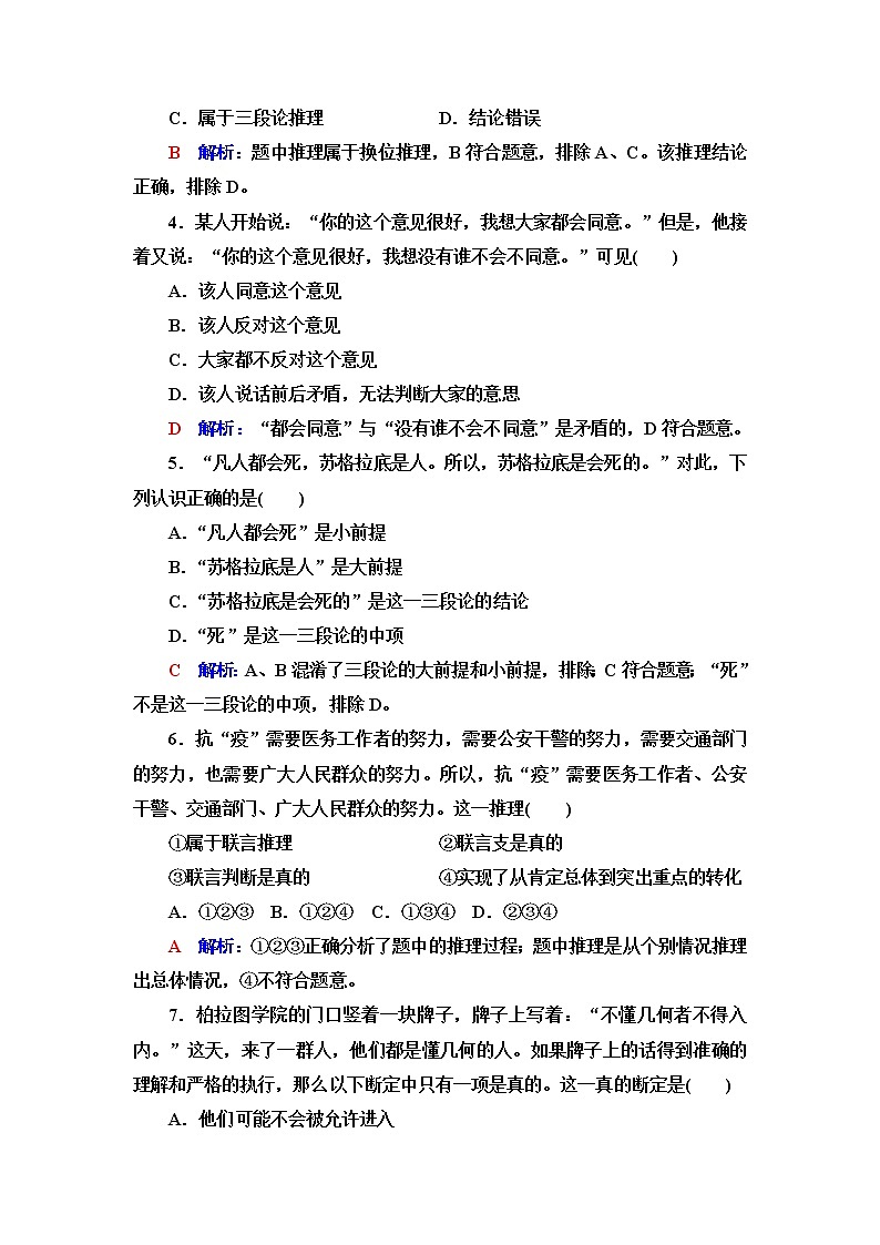 高考思想政治一轮总复习51掌握演绎推理方法课时质量评价含答案第2页