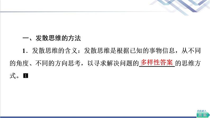 高考思想政治一轮总复习选择性必修3第4单元第12课创新思维要多路探索课件第5页