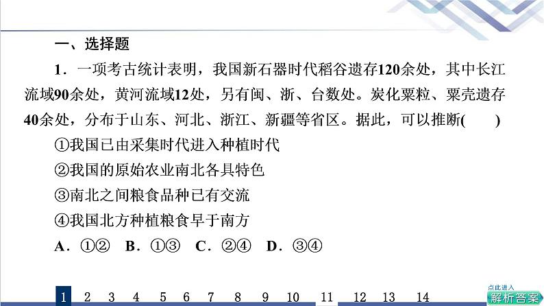 高考思想政治一轮总复习1社会主义从空想到科学、从理论到实践的发展课时质量评价课件第2页