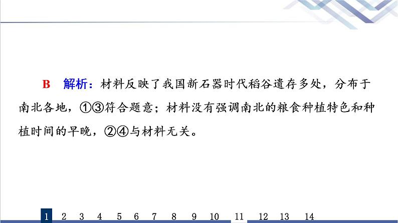 高考思想政治一轮总复习1社会主义从空想到科学、从理论到实践的发展课时质量评价课件第3页