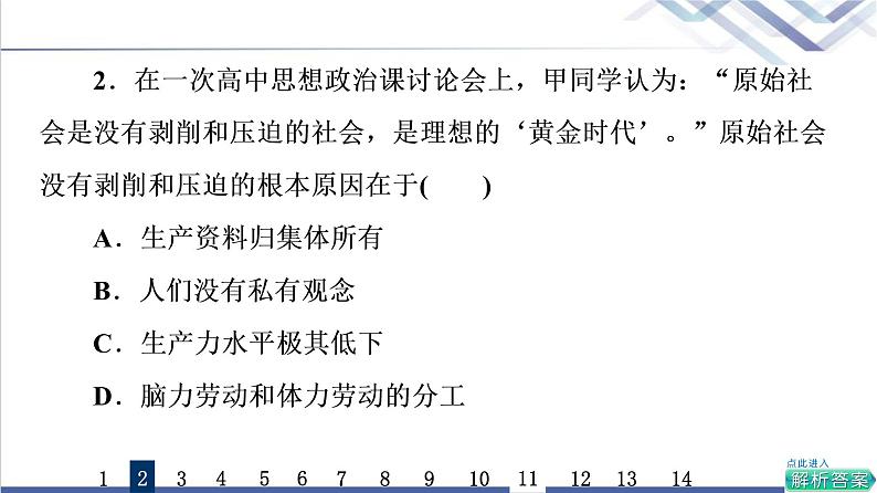 高考思想政治一轮总复习1社会主义从空想到科学、从理论到实践的发展课时质量评价课件第4页