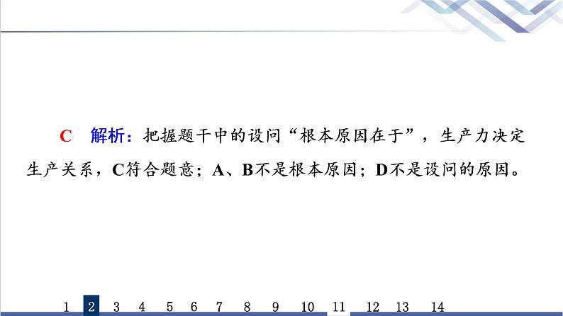 高考思想政治一轮总复习1社会主义从空想到科学、从理论到实践的发展课时质量评价课件第5页