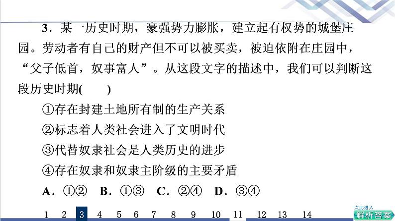 高考思想政治一轮总复习1社会主义从空想到科学、从理论到实践的发展课时质量评价课件第6页