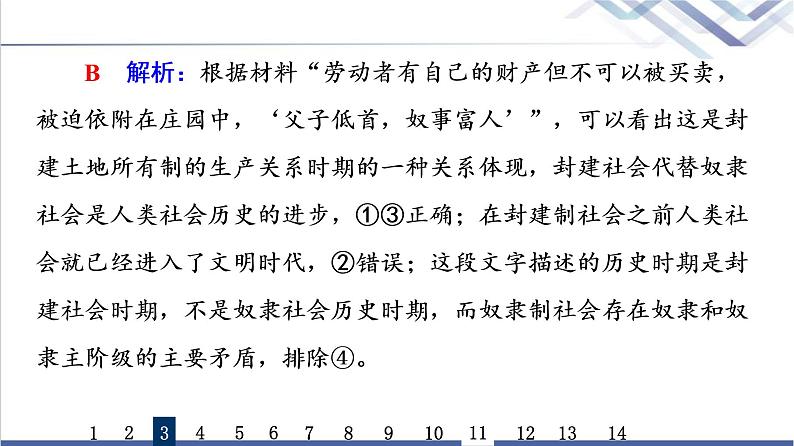 高考思想政治一轮总复习1社会主义从空想到科学、从理论到实践的发展课时质量评价课件第7页