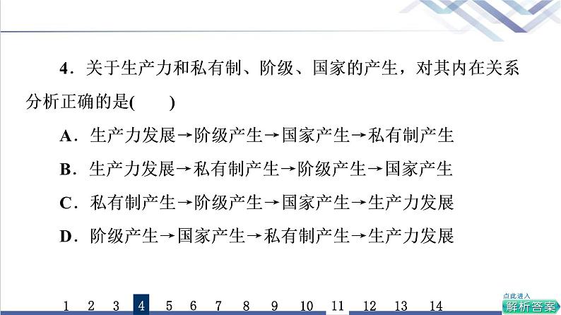 高考思想政治一轮总复习1社会主义从空想到科学、从理论到实践的发展课时质量评价课件第8页