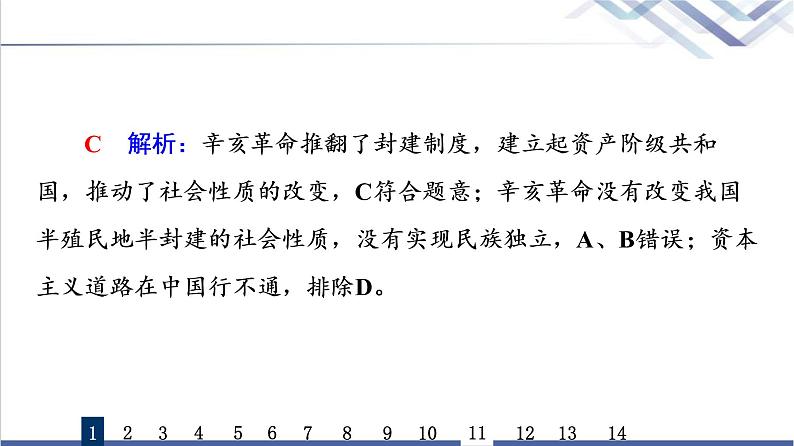 高考思想政治一轮总复习2只有社会主义才能救中国课时质量评价课件03