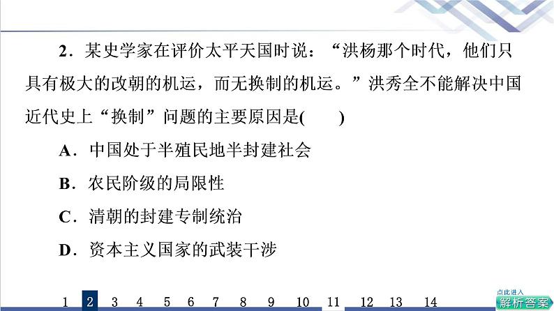 高考思想政治一轮总复习2只有社会主义才能救中国课时质量评价课件04