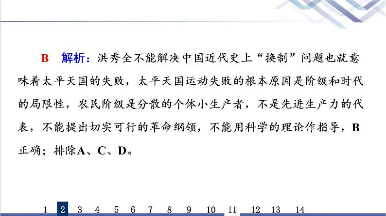 高考思想政治一轮总复习2只有社会主义才能救中国课时质量评价课件05