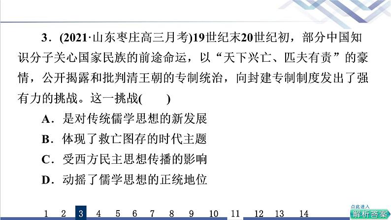 高考思想政治一轮总复习2只有社会主义才能救中国课时质量评价课件06