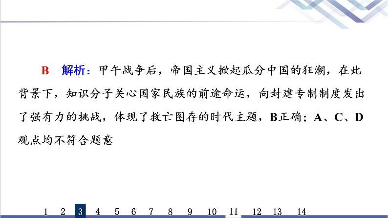 高考思想政治一轮总复习2只有社会主义才能救中国课时质量评价课件07