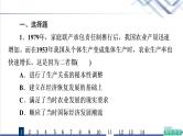 高考思想政治一轮总复习3只有中国特色社会主义才能发展中国课时质量评价课件