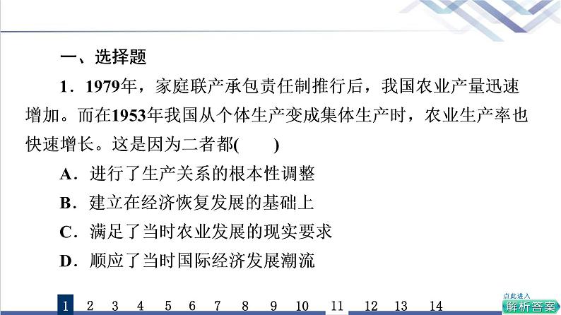 高考思想政治一轮总复习3只有中国特色社会主义才能发展中国课时质量评价课件02