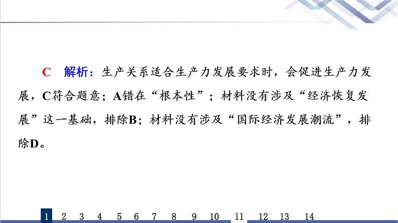 高考思想政治一轮总复习3只有中国特色社会主义才能发展中国课时质量评价课件03