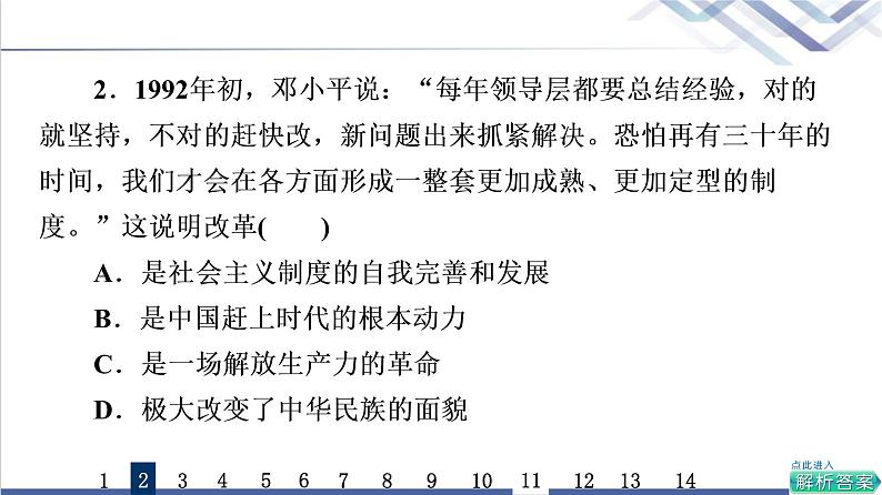 高考思想政治一轮总复习3只有中国特色社会主义才能发展中国课时质量评价课件04