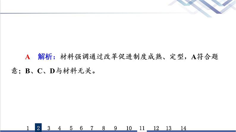 高考思想政治一轮总复习3只有中国特色社会主义才能发展中国课时质量评价课件05