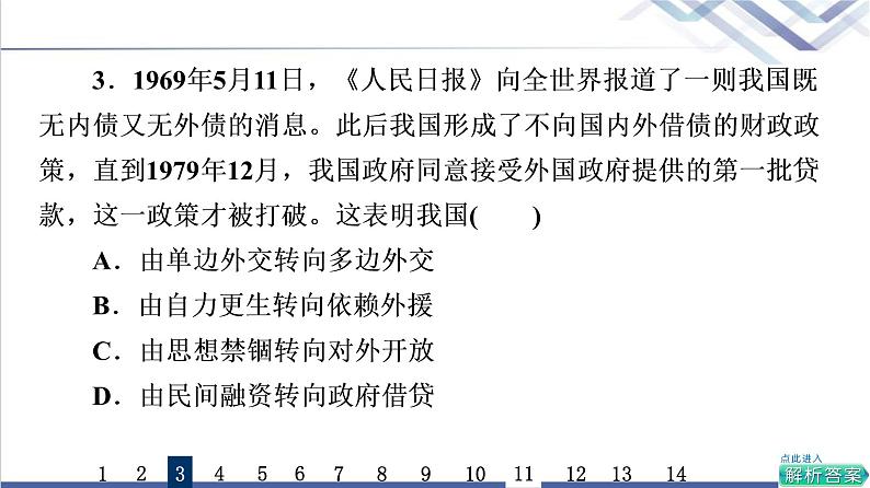 高考思想政治一轮总复习3只有中国特色社会主义才能发展中国课时质量评价课件06