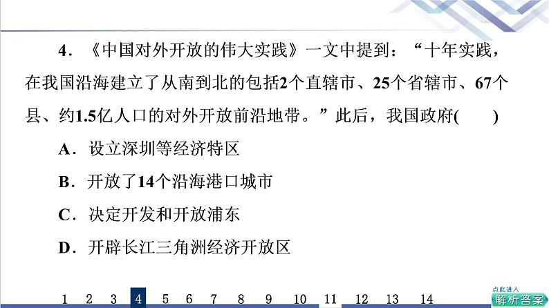 高考思想政治一轮总复习3只有中国特色社会主义才能发展中国课时质量评价课件08