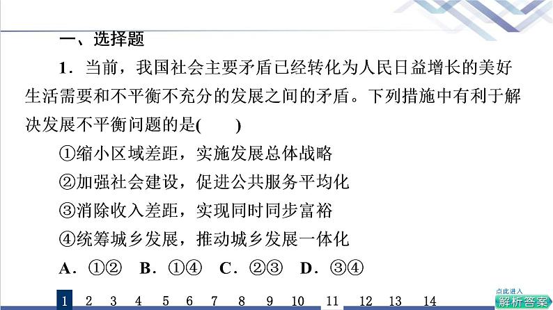 高考思想政治一轮总复习4只有坚持和发展中国特色社会主义才能实现中华民族伟大复兴课时质量评价课件02