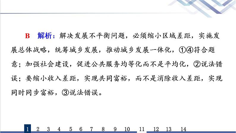 高考思想政治一轮总复习4只有坚持和发展中国特色社会主义才能实现中华民族伟大复兴课时质量评价课件03