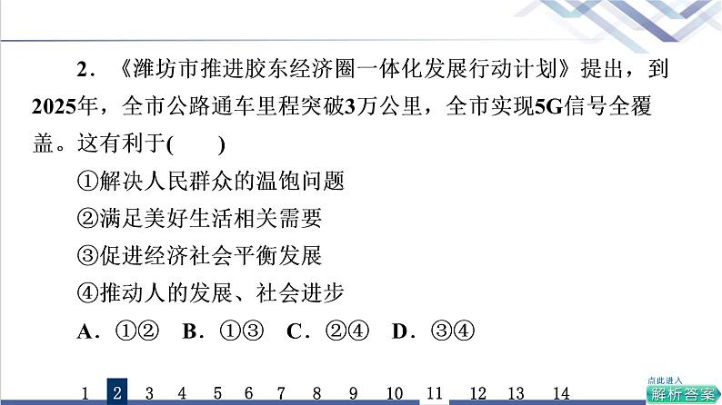 高考思想政治一轮总复习4只有坚持和发展中国特色社会主义才能实现中华民族伟大复兴课时质量评价课件04