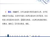 高考思想政治一轮总复习4只有坚持和发展中国特色社会主义才能实现中华民族伟大复兴课时质量评价课件