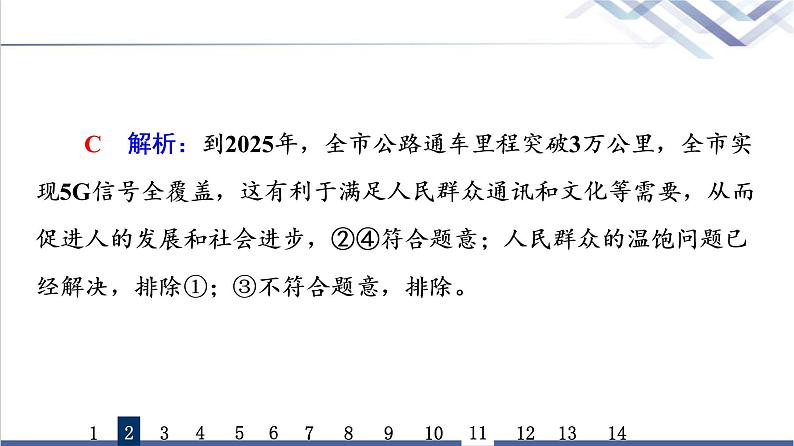 高考思想政治一轮总复习4只有坚持和发展中国特色社会主义才能实现中华民族伟大复兴课时质量评价课件05