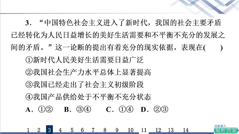 高考思想政治一轮总复习4只有坚持和发展中国特色社会主义才能实现中华民族伟大复兴课时质量评价课件06