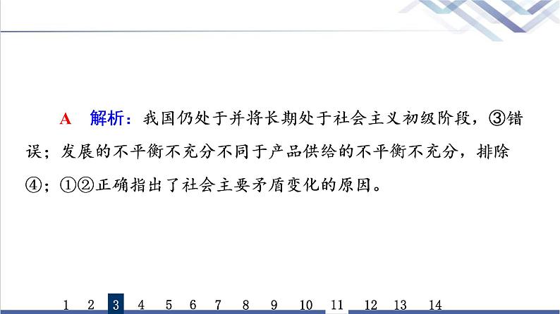 高考思想政治一轮总复习4只有坚持和发展中国特色社会主义才能实现中华民族伟大复兴课时质量评价课件07