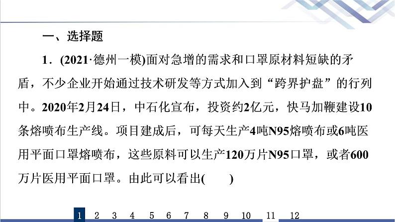 高考思想政治一轮总复习5我国的生产资料所有制课时质量评价课件第2页