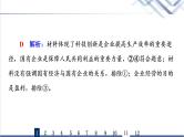 高考思想政治一轮总复习5我国的生产资料所有制课时质量评价课件