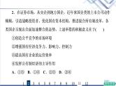 高考思想政治一轮总复习5我国的生产资料所有制课时质量评价课件