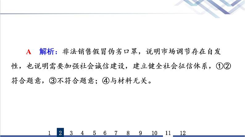 高考思想政治一轮总复习6我国的社会主义市场经济体制课时质量评价课件第5页