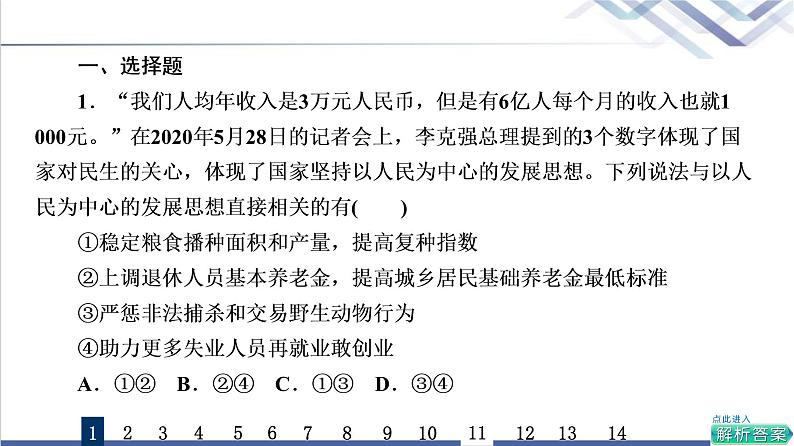 高考思想政治一轮总复习7我国的经济发展课时质量评价课件第2页