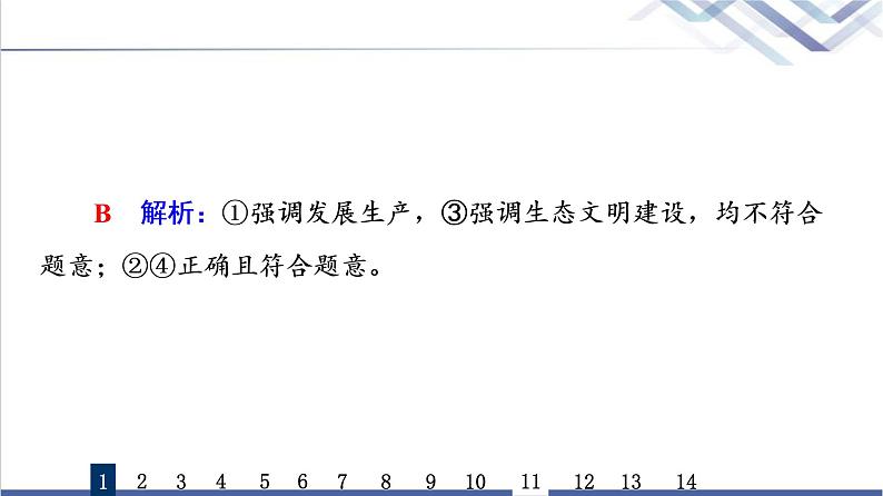 高考思想政治一轮总复习7我国的经济发展课时质量评价课件第3页