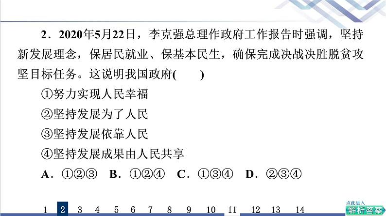 高考思想政治一轮总复习7我国的经济发展课时质量评价课件04