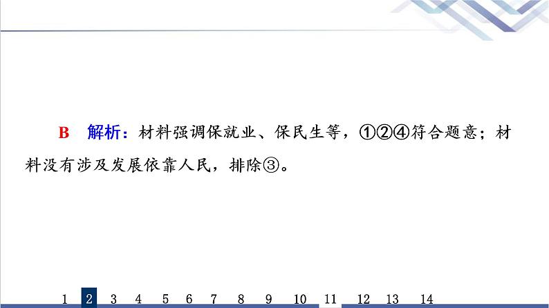 高考思想政治一轮总复习7我国的经济发展课时质量评价课件第5页