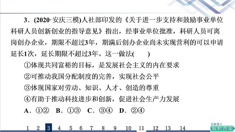 高考思想政治一轮总复习7我国的经济发展课时质量评价课件第6页