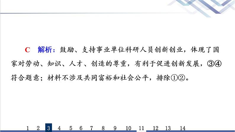 高考思想政治一轮总复习7我国的经济发展课时质量评价课件07