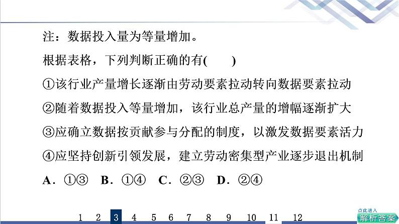 高考思想政治一轮总复习8我国的个人收入分配与社会保障课时质量评价课件第7页