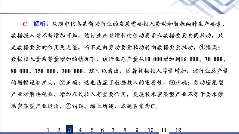 高考思想政治一轮总复习8我国的个人收入分配与社会保障课时质量评价课件第8页