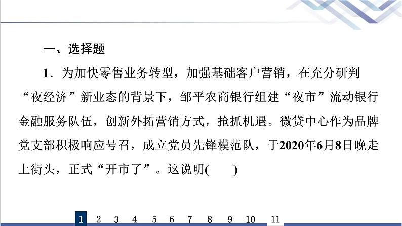 高考思想政治一轮总复习10中国共产党的先进性课时质量评价课件02