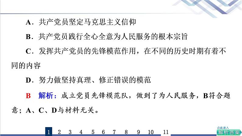 高考思想政治一轮总复习10中国共产党的先进性课时质量评价课件03